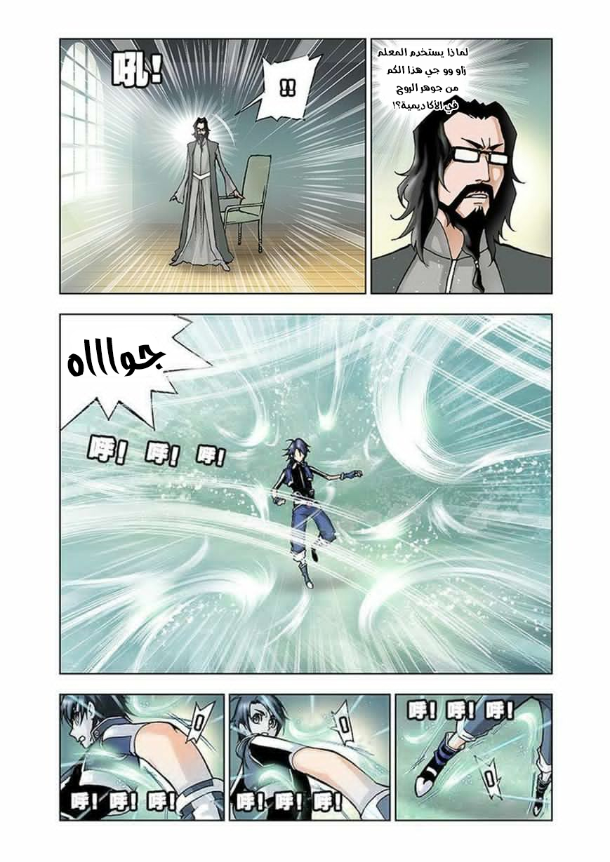 Doulou Dalu: Chapter 15 - Page 13