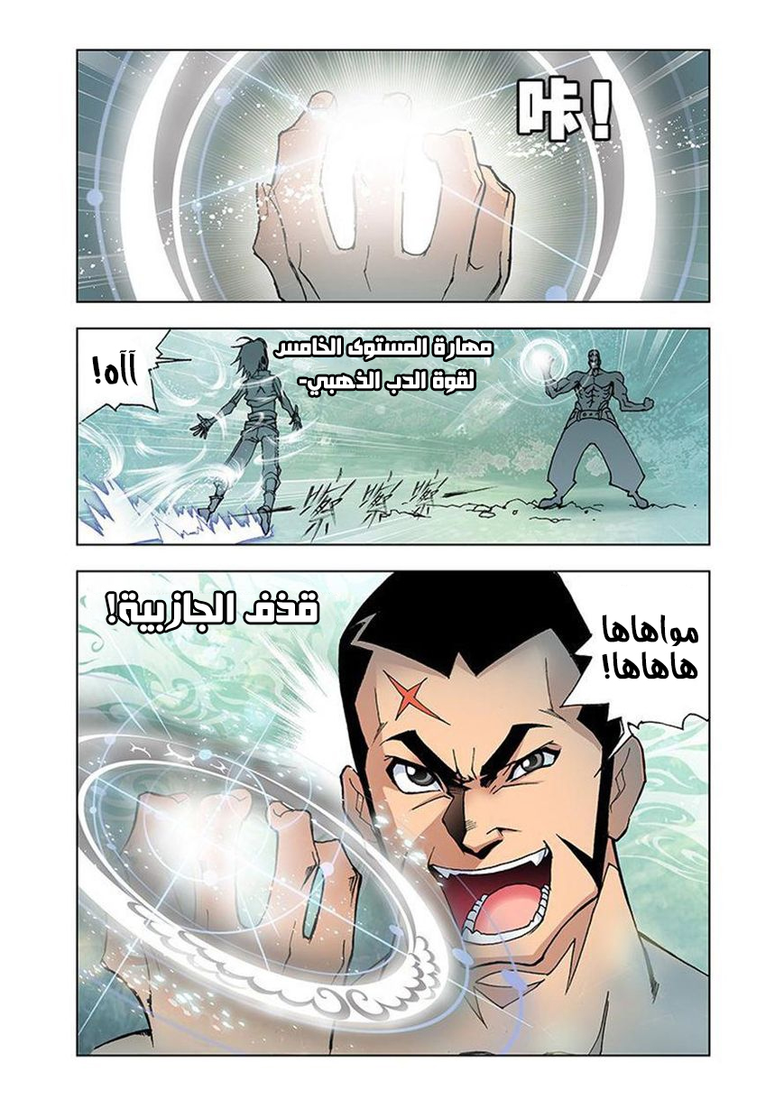 Doulou Dalu: Chapter 15 - Page 15