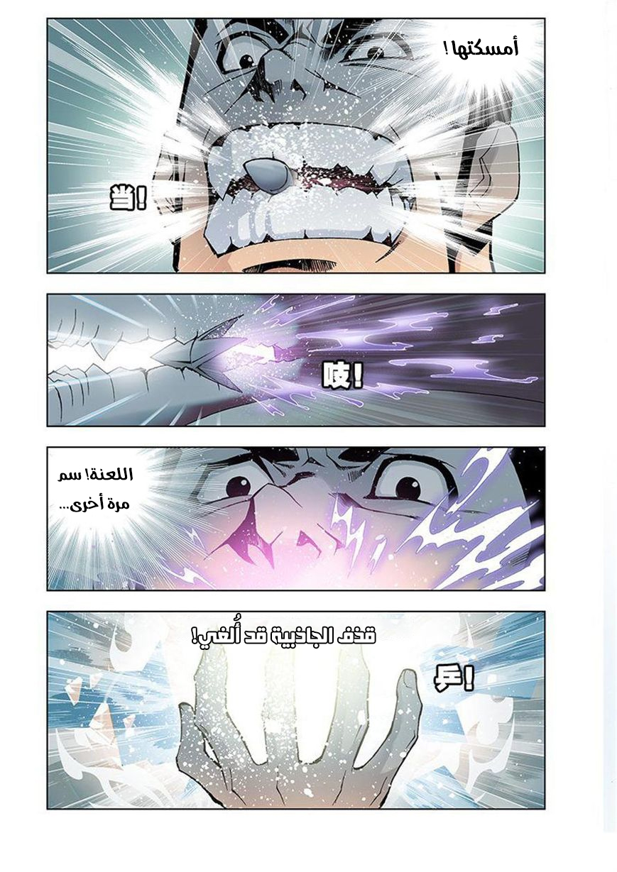 Doulou Dalu: Chapter 15 - Page 17