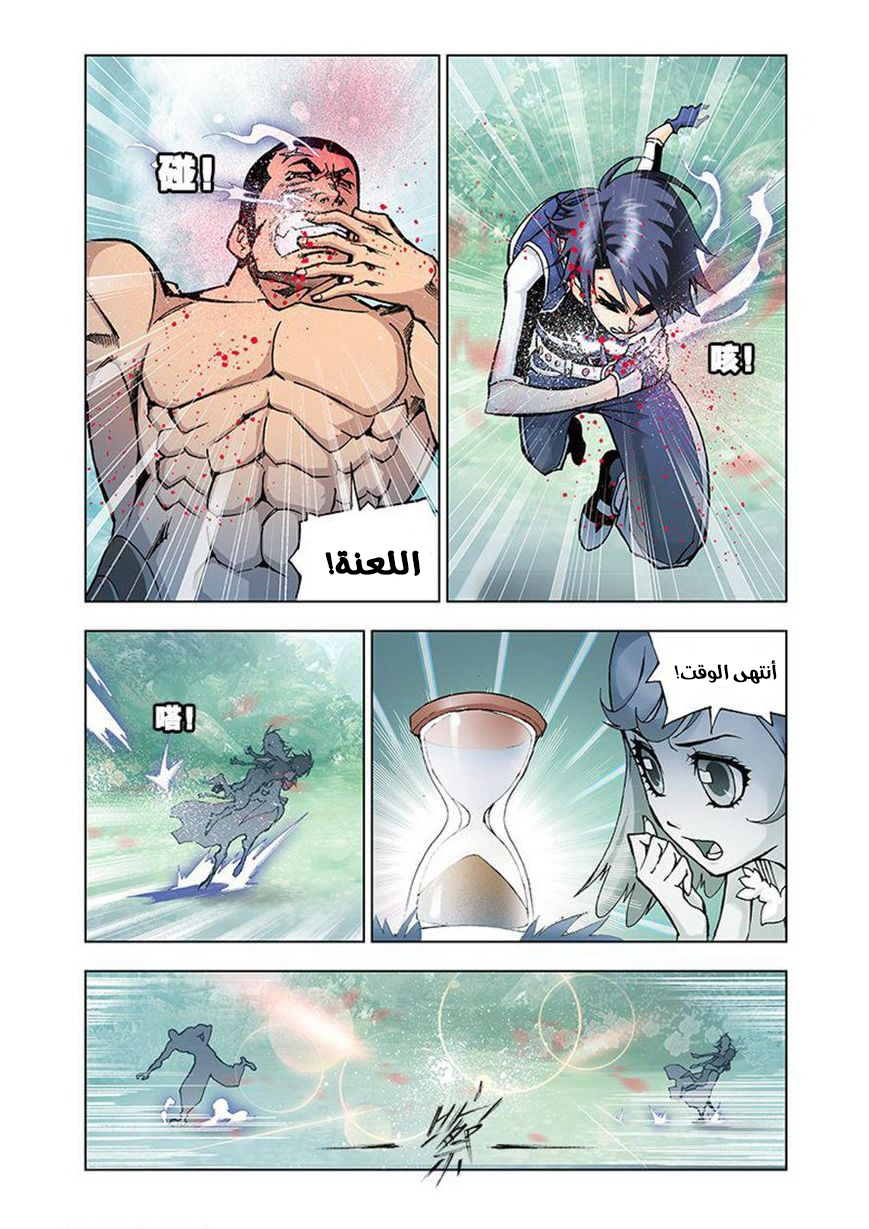 Doulou Dalu: Chapter 15 - Page 21