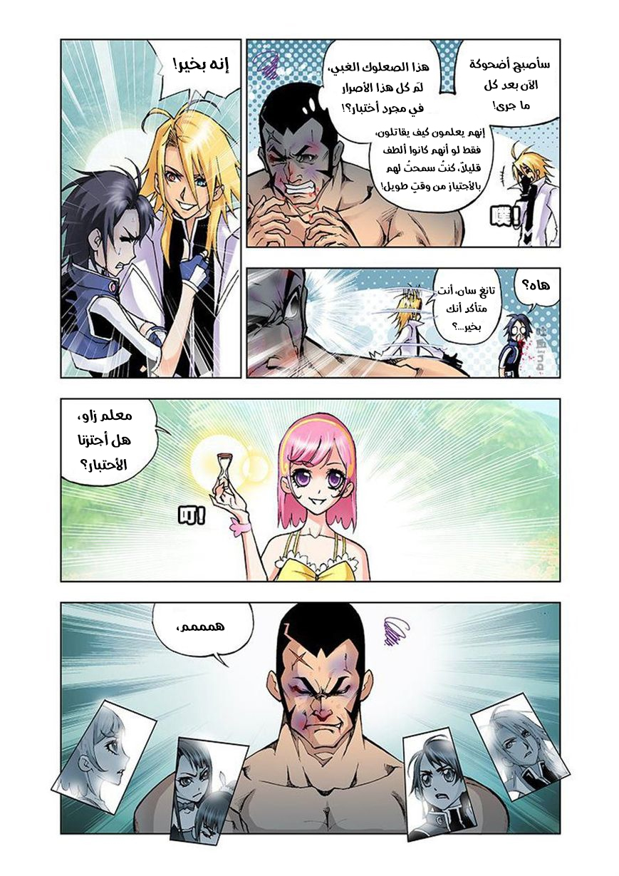 Doulou Dalu: Chapter 15 - Page 22