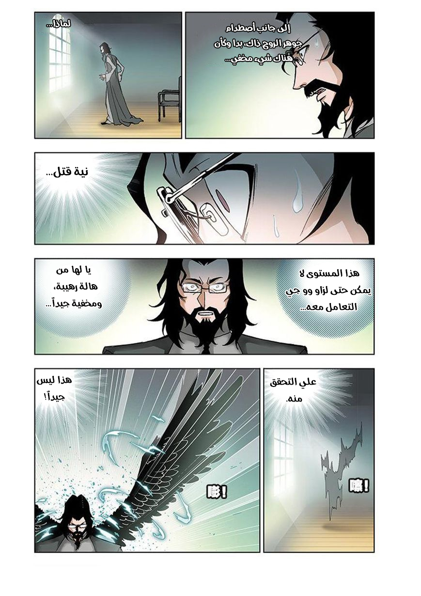 Doulou Dalu: Chapter 15 - Page 24