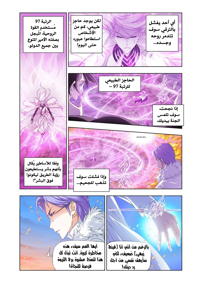 Doulou Dalu: Chapter 150 - Page 3