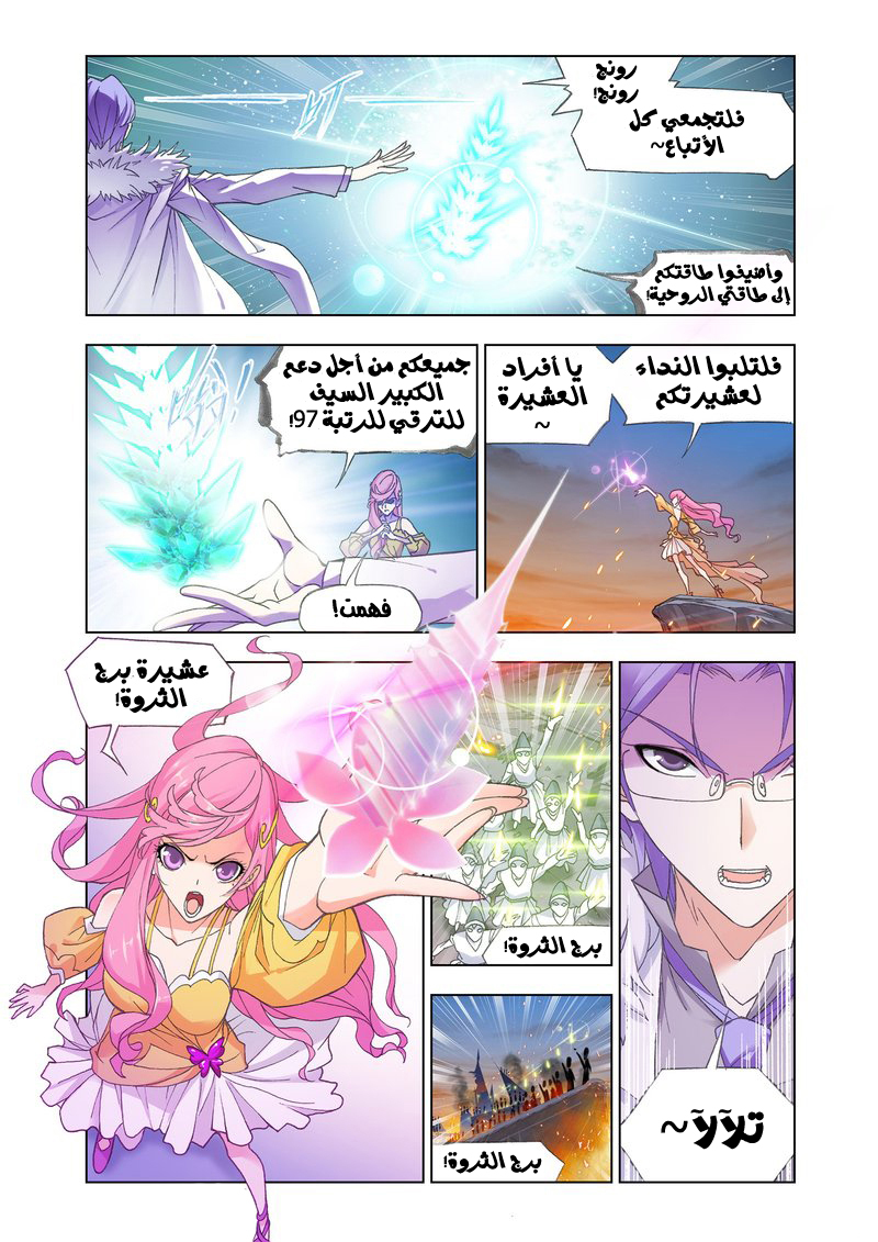 Doulou Dalu: Chapter 150 - Page 4