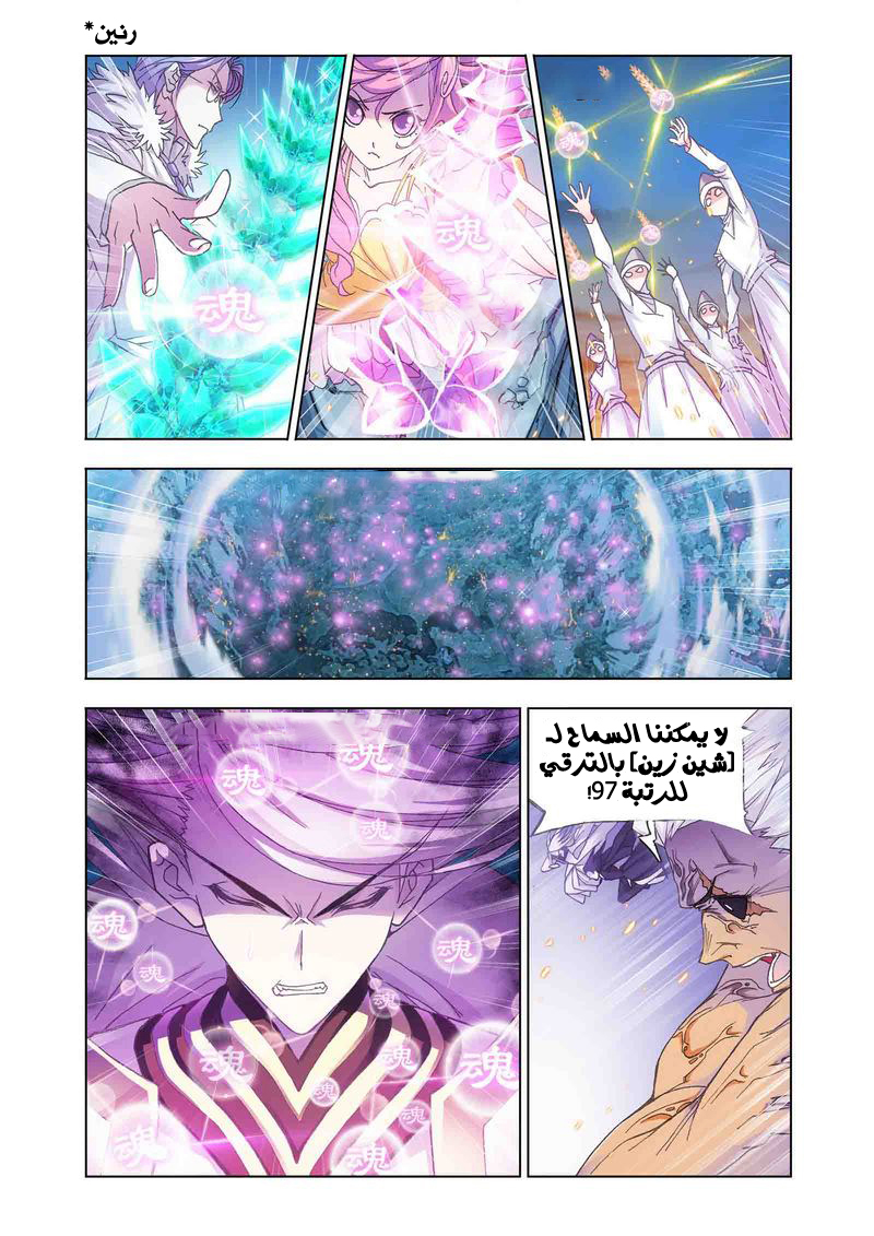 Doulou Dalu: Chapter 150 - Page 5