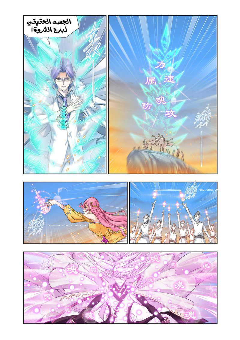 Doulou Dalu: Chapter 150 - Page 7