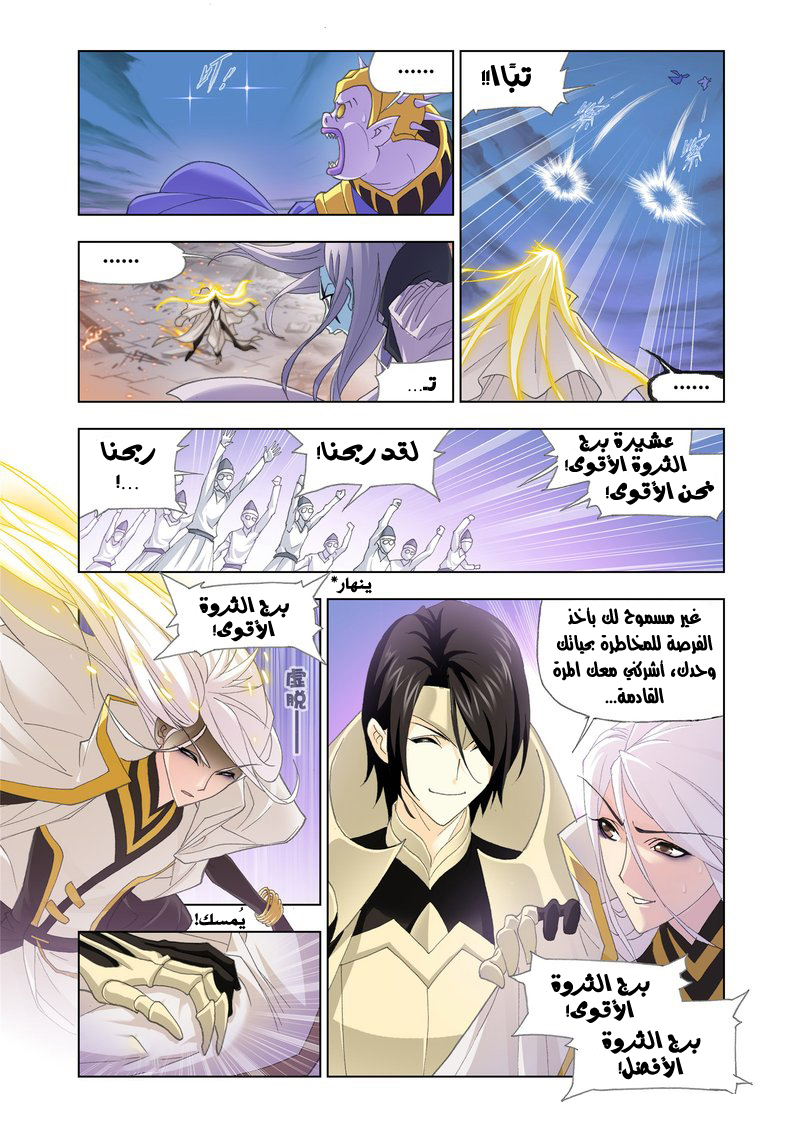 Doulou Dalu: Chapter 150 - Page 12