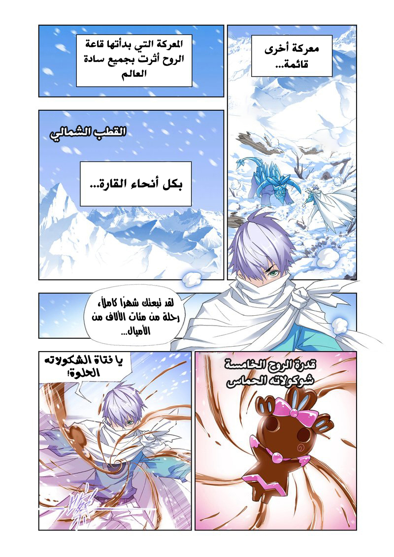 Doulou Dalu: Chapter 150 - Page 14