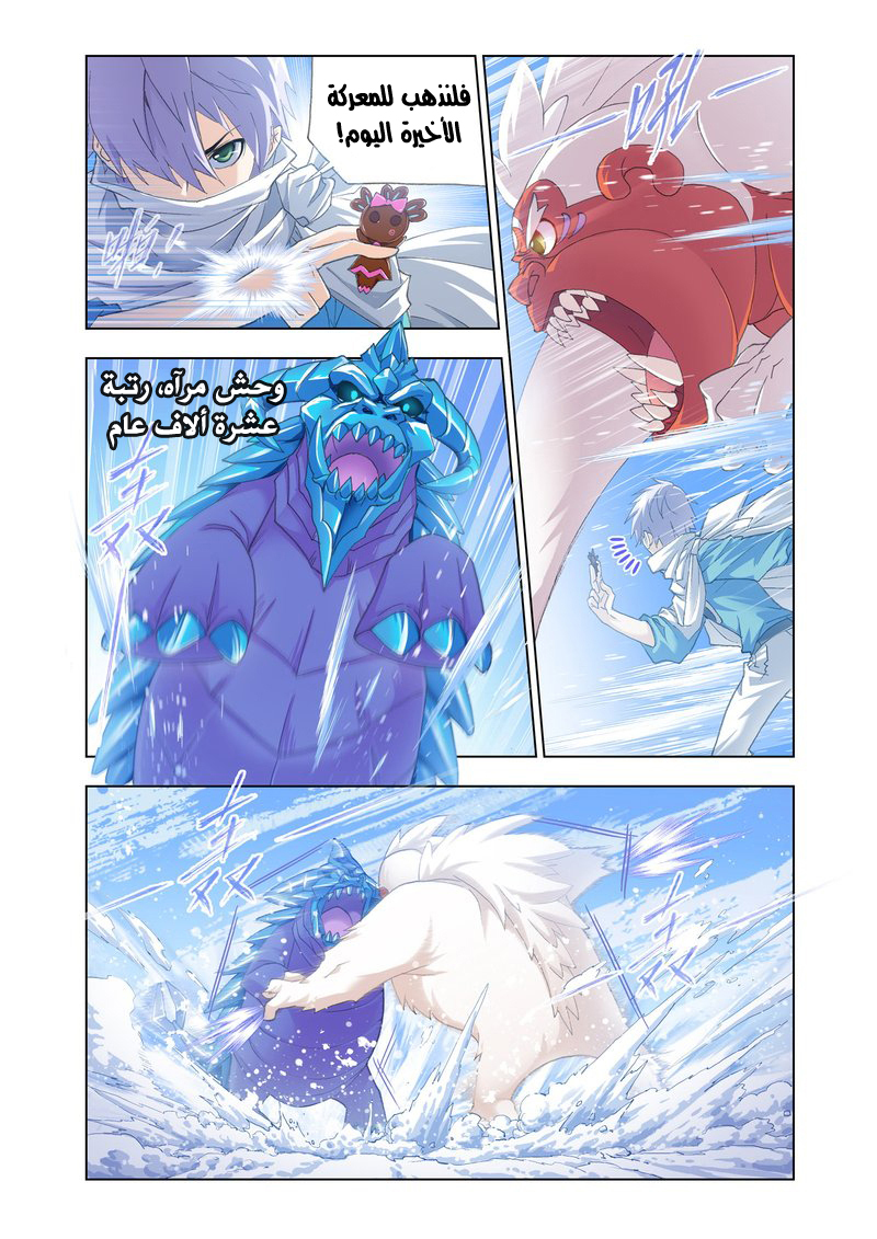 Doulou Dalu: Chapter 150 - Page 15