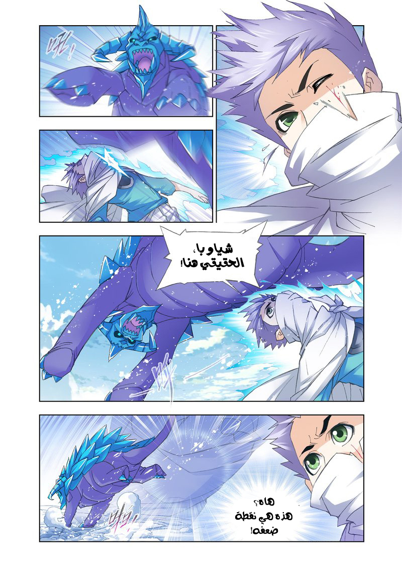 Doulou Dalu: Chapter 150 - Page 18