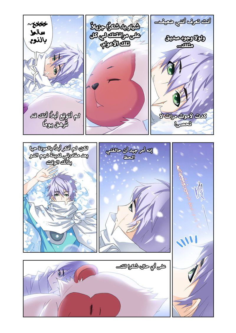 Doulou Dalu: Chapter 150 - Page 22