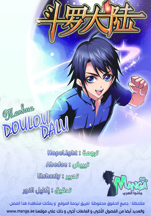 Doulou Dalu: Chapter 151 - Page 2