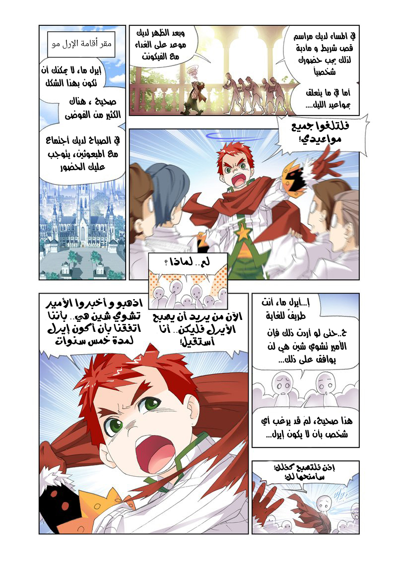 Doulou Dalu: Chapter 151 - Page 3