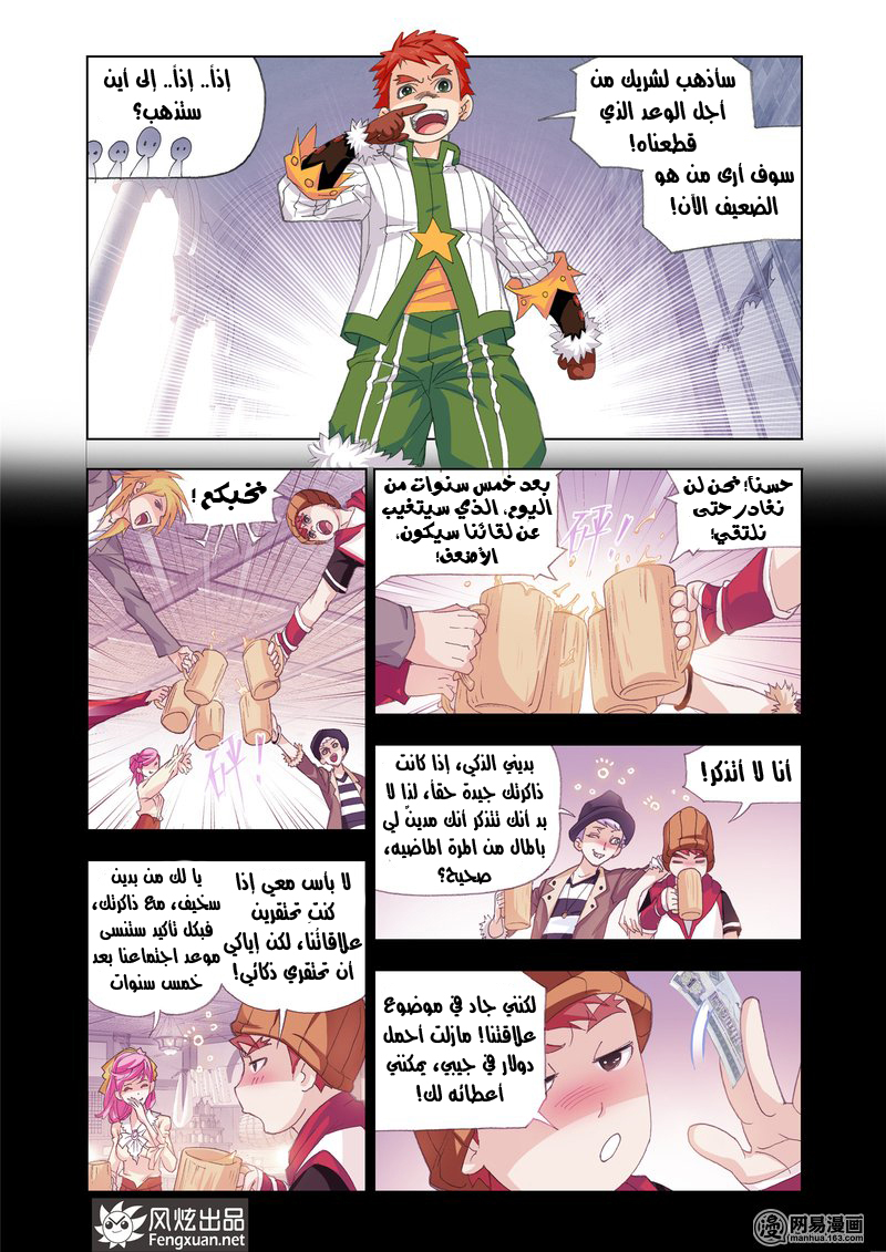 Doulou Dalu: Chapter 151 - Page 4