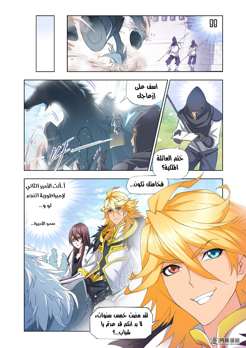 Doulou Dalu: Chapter 151 - Page 7