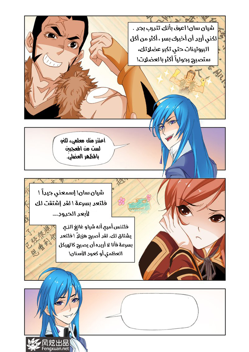 Doulou Dalu: Chapter 151 - Page 12