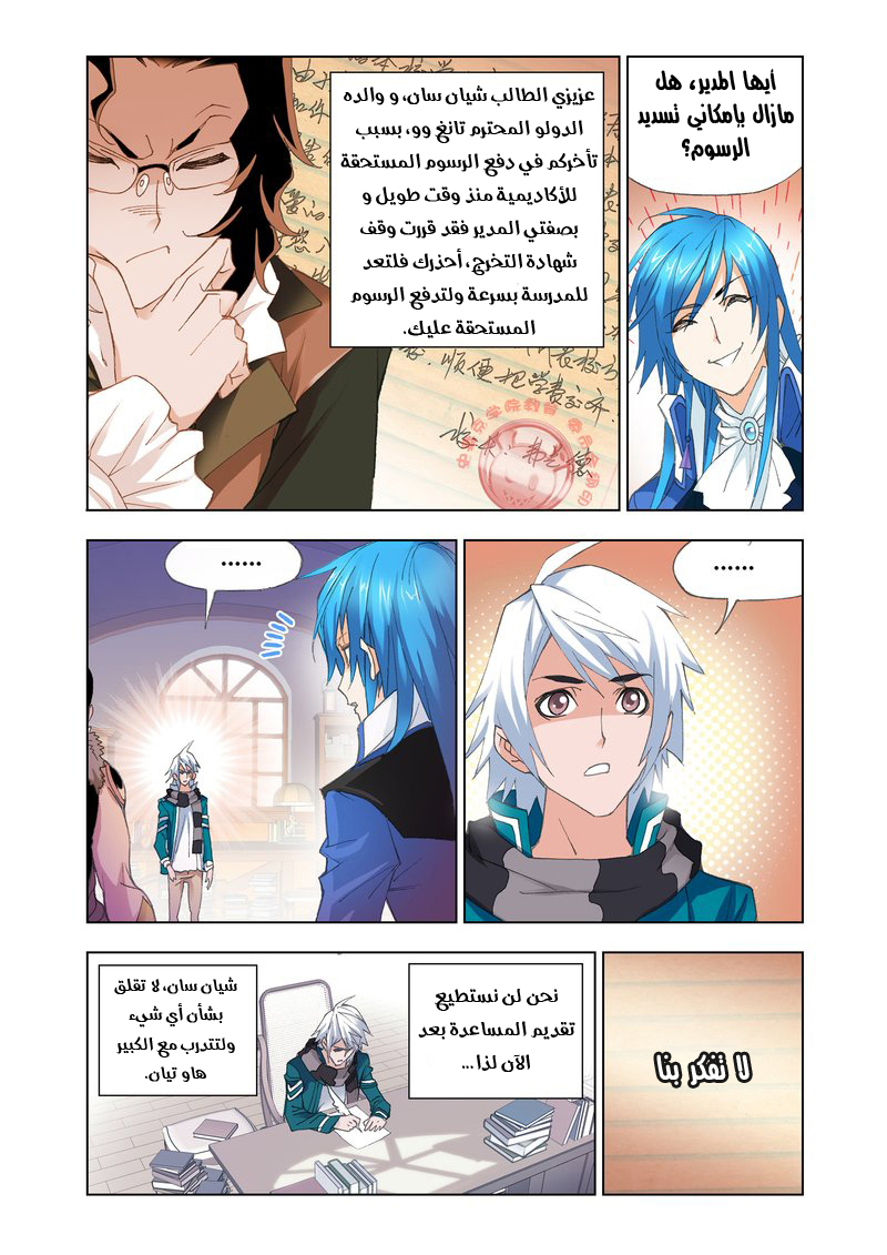 Doulou Dalu: Chapter 151 - Page 13