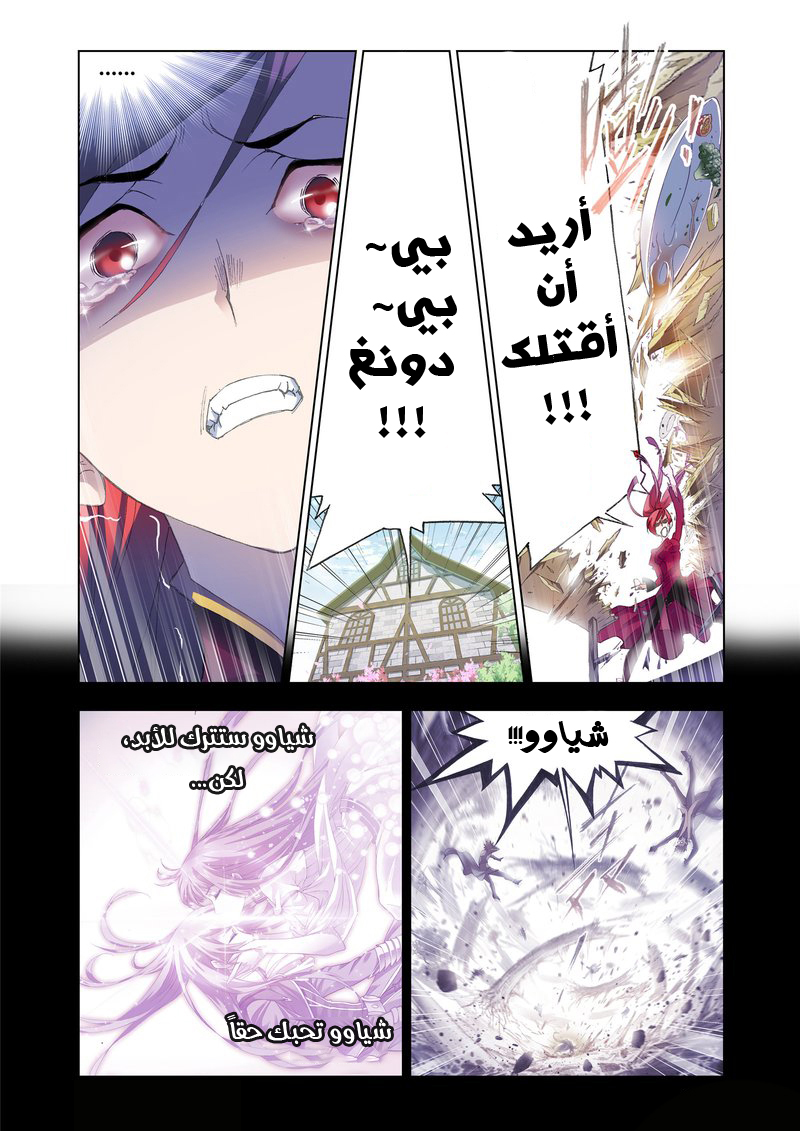 Doulou Dalu: Chapter 151 - Page 18