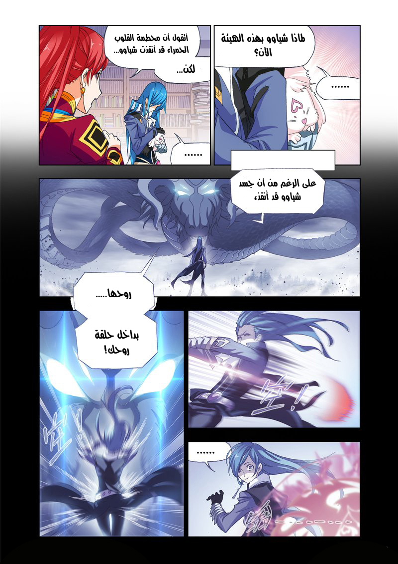 Doulou Dalu: Chapter 151 - Page 22