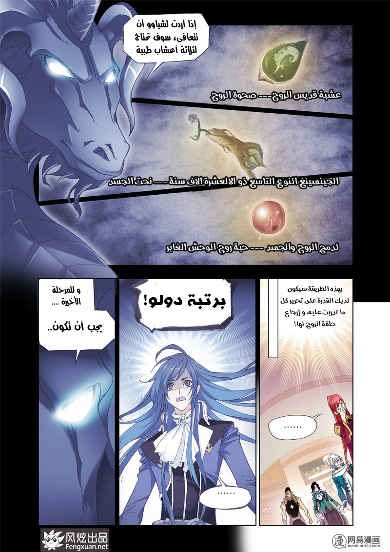 Doulou Dalu: Chapter 151 - Page 24