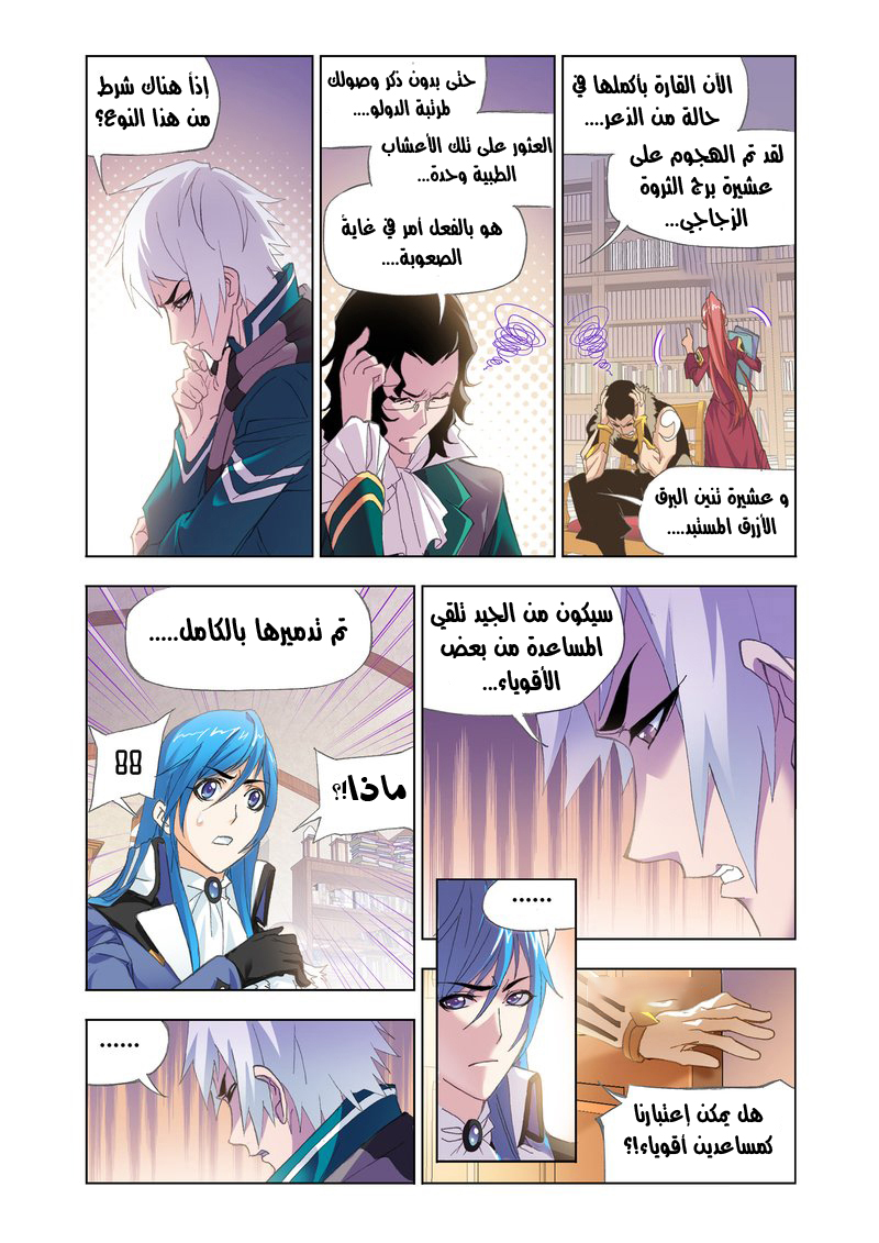 Doulou Dalu: Chapter 151 - Page 25