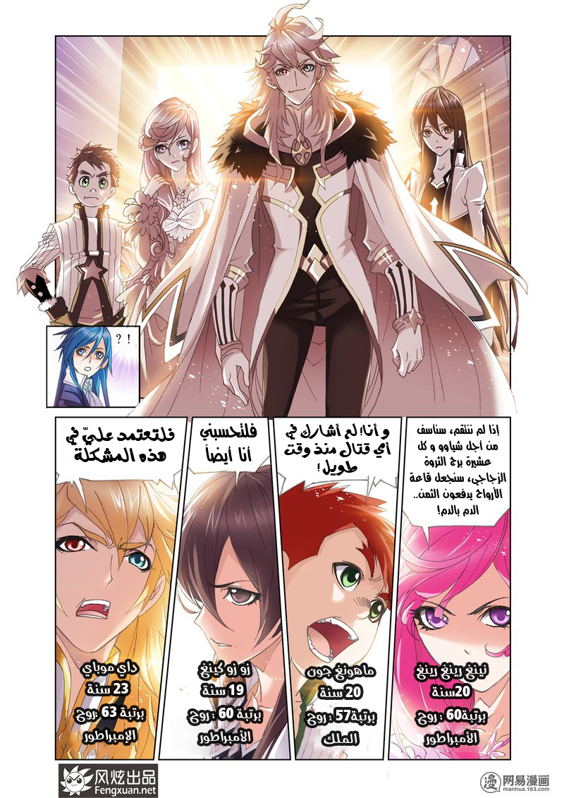 Doulou Dalu: Chapter 151 - Page 26