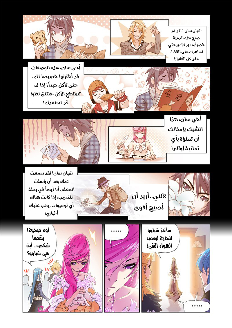 Doulou Dalu: Chapter 151 - Page 28