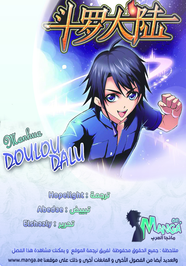 Doulou Dalu: Chapter 152 - Page 2