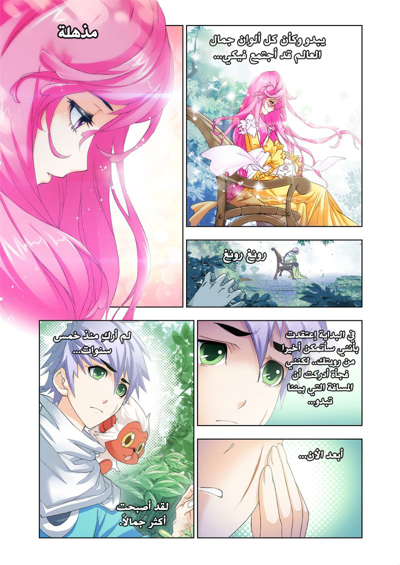 Doulou Dalu: Chapter 152 - Page 3