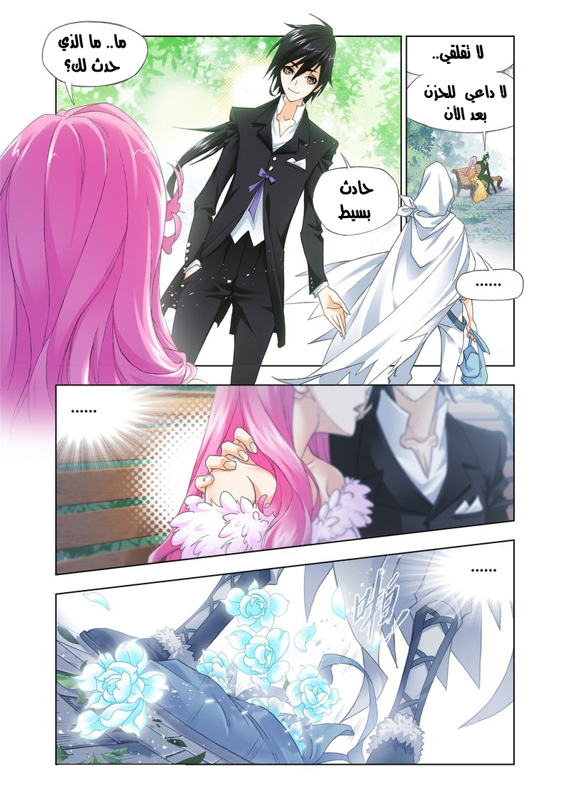 Doulou Dalu: Chapter 152 - Page 5