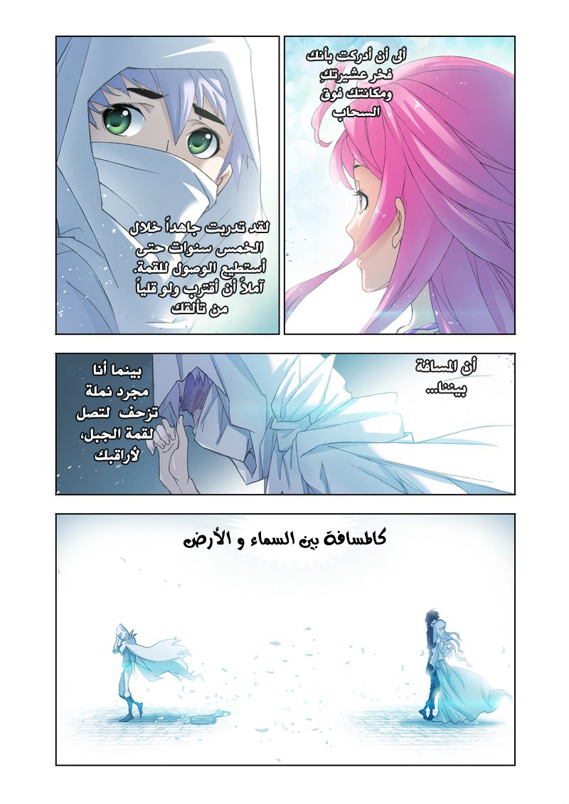 Doulou Dalu: Chapter 152 - Page 7