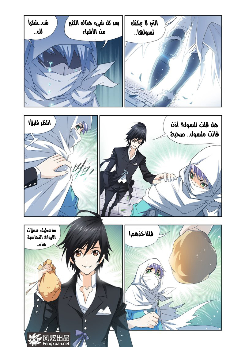 Doulou Dalu: Chapter 152 - Page 9