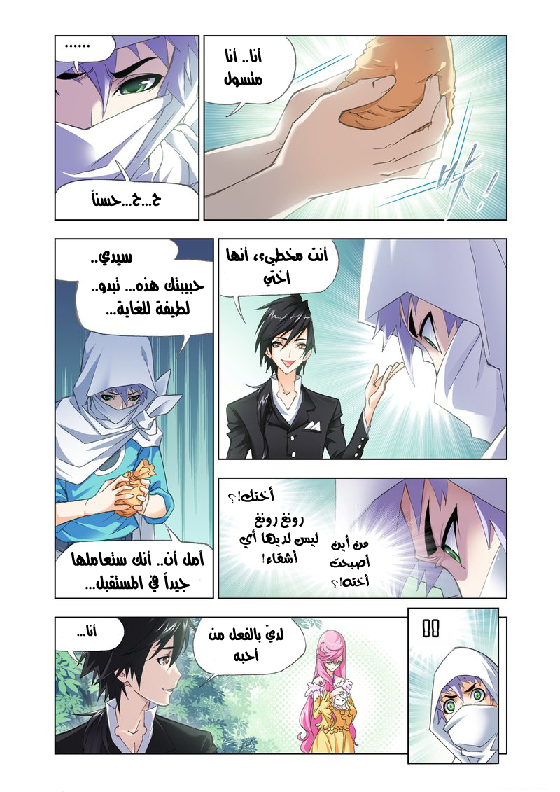 Doulou Dalu: Chapter 152 - Page 10