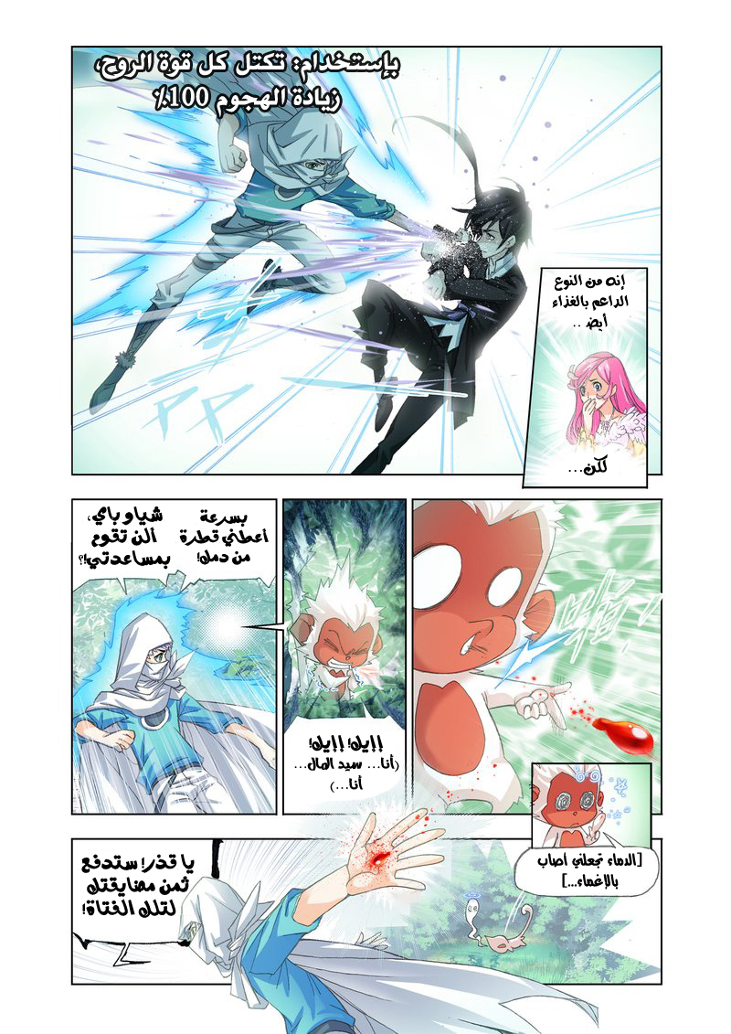 Doulou Dalu: Chapter 152 - Page 13