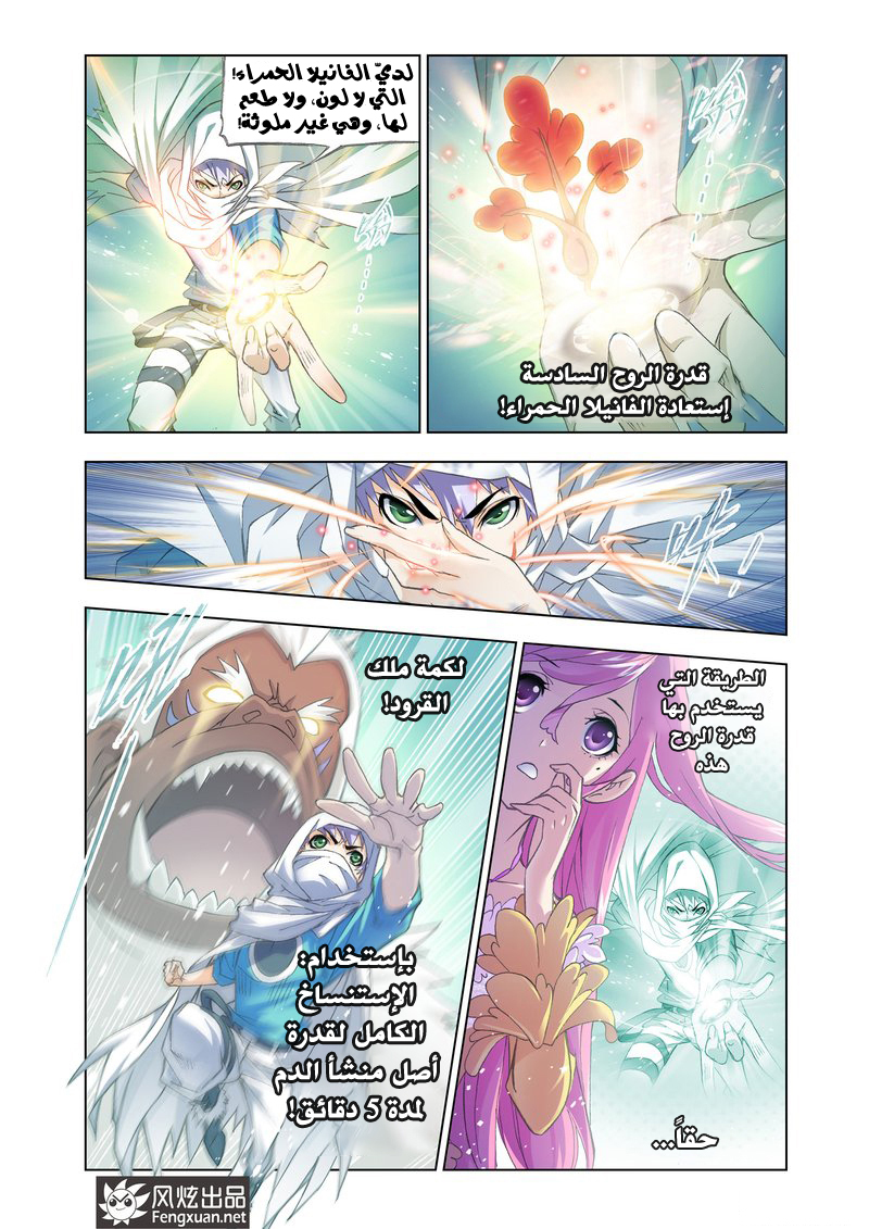 Doulou Dalu: Chapter 152 - Page 14