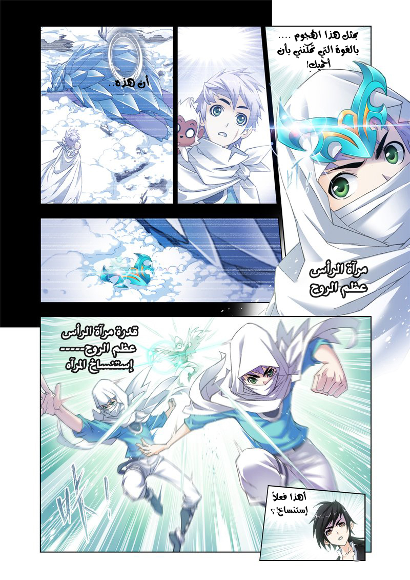 Doulou Dalu: Chapter 152 - Page 16