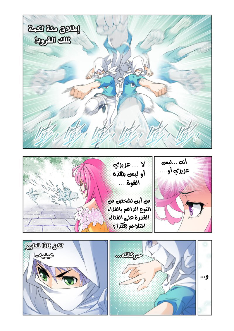 Doulou Dalu: Chapter 152 - Page 17