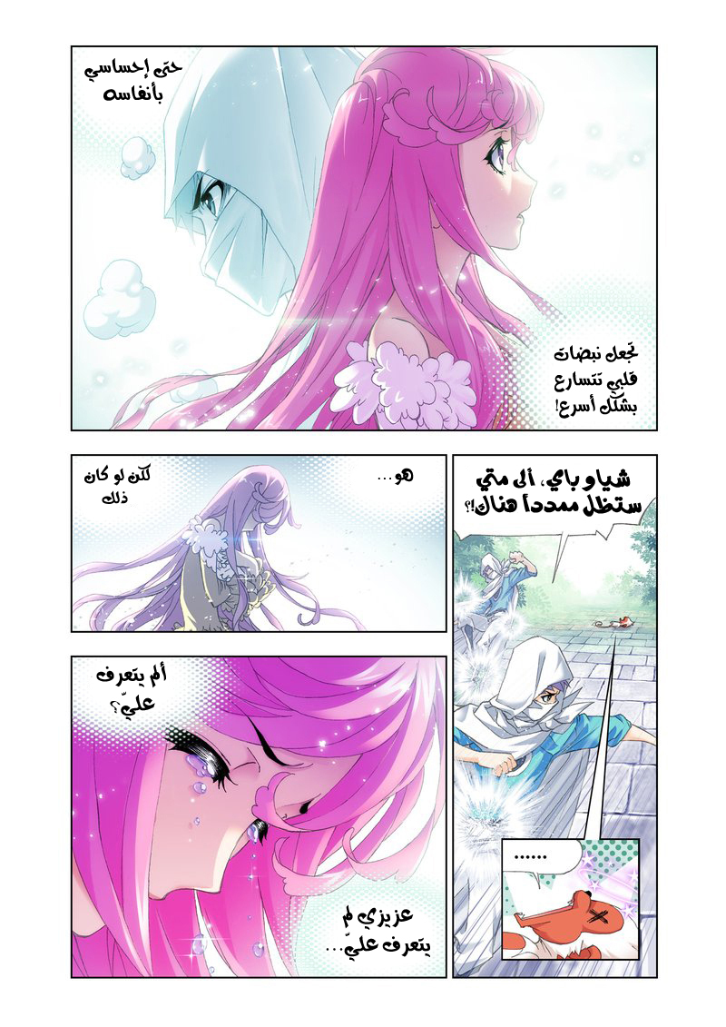 Doulou Dalu: Chapter 152 - Page 18