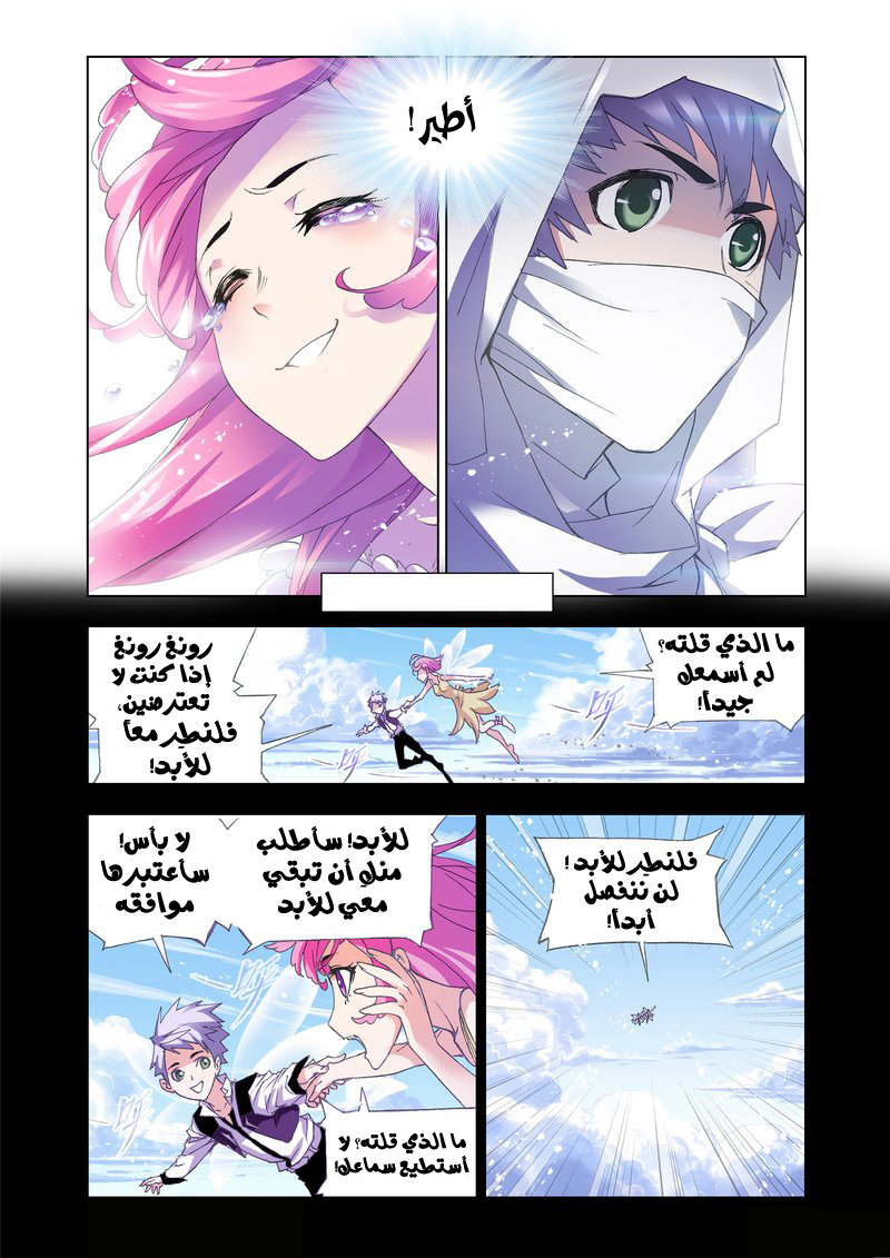 Doulou Dalu: Chapter 152 - Page 22