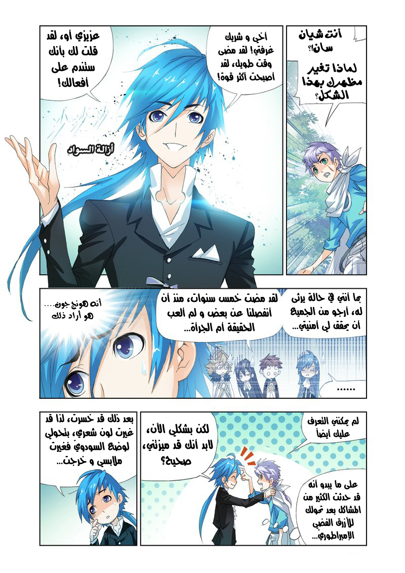 Doulou Dalu: Chapter 152 - Page 24