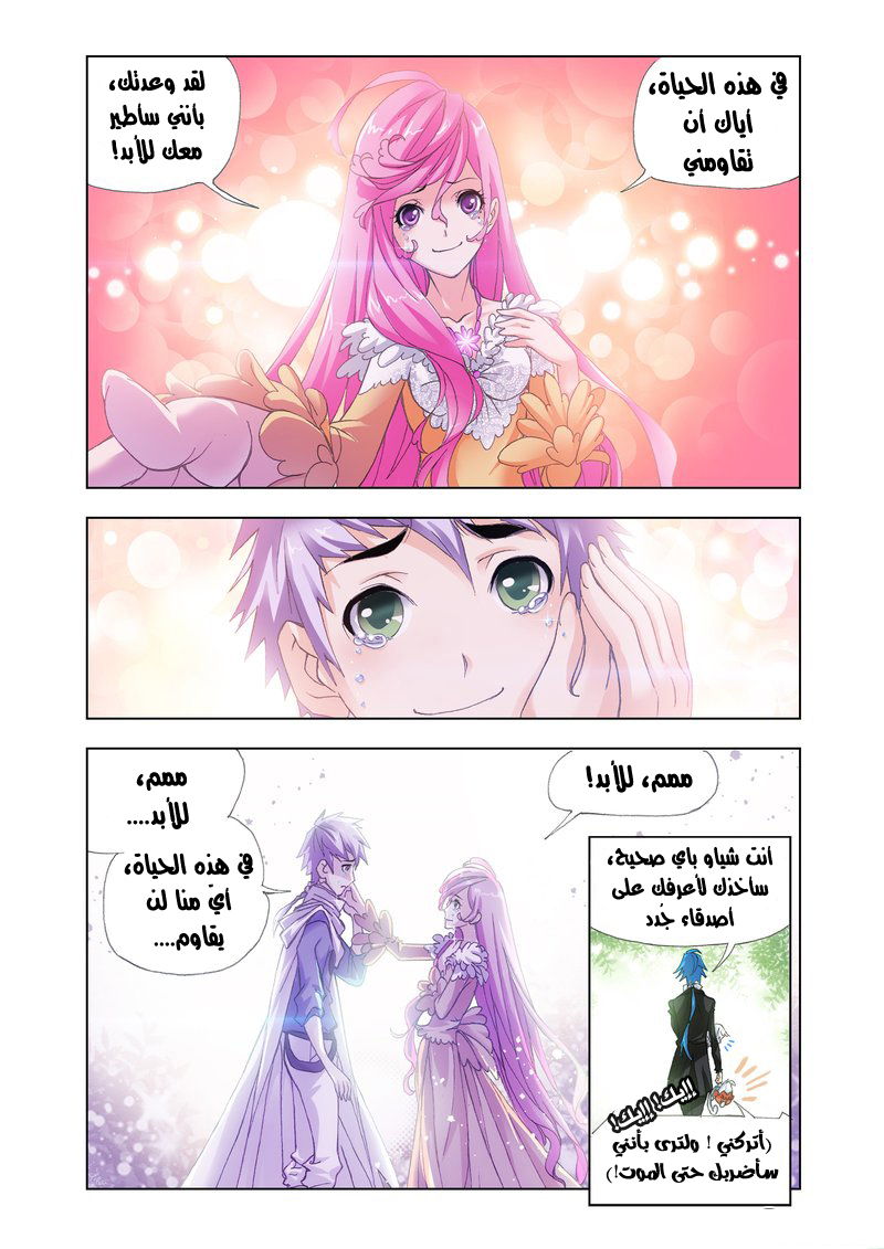 Doulou Dalu: Chapter 152 - Page 26