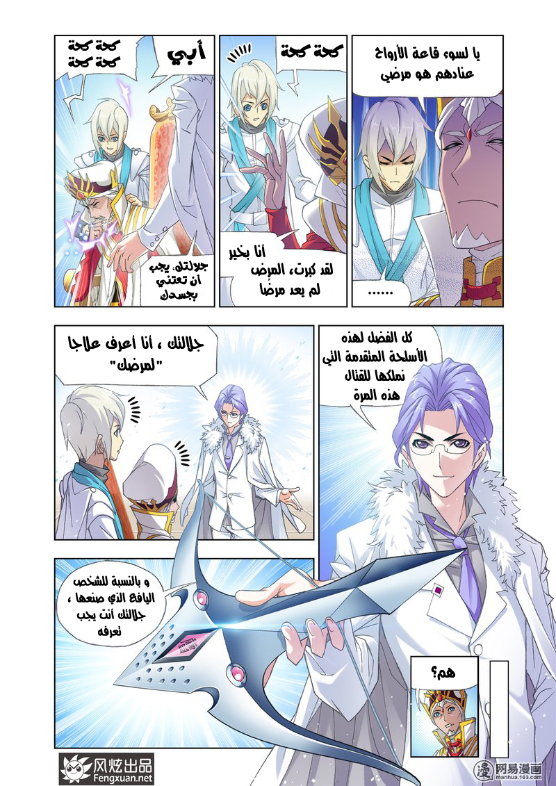 Doulou Dalu: Chapter 153 - Page 4