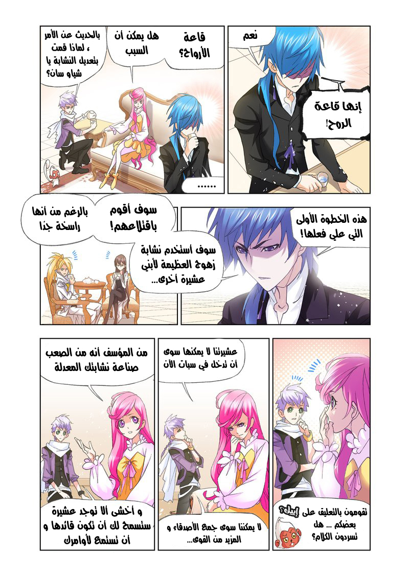 Doulou Dalu: Chapter 153 - Page 8