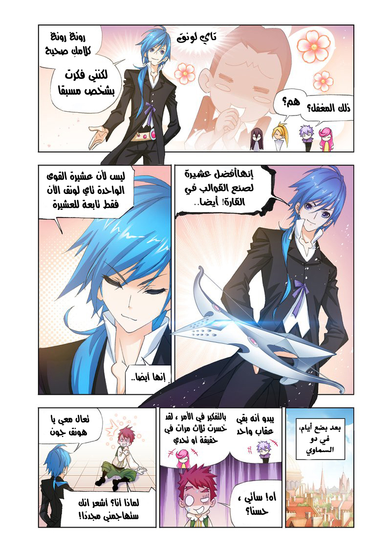 Doulou Dalu: Chapter 153 - Page 9