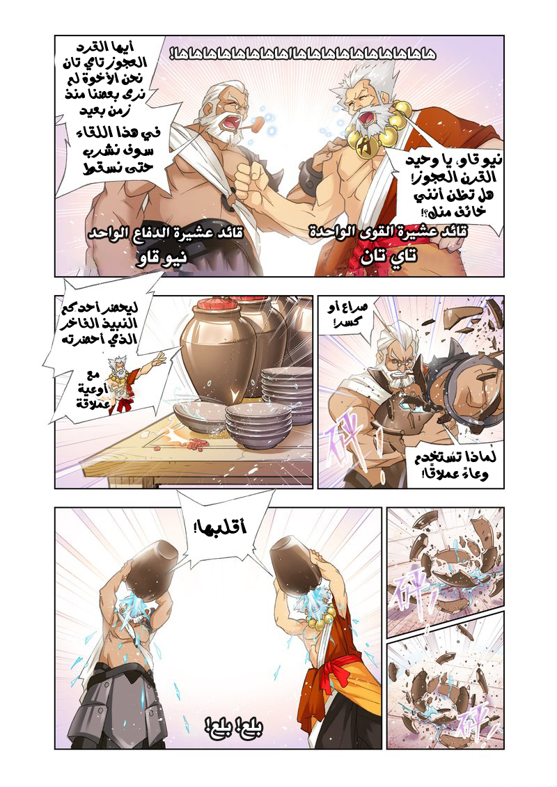 Doulou Dalu: Chapter 153 - Page 11