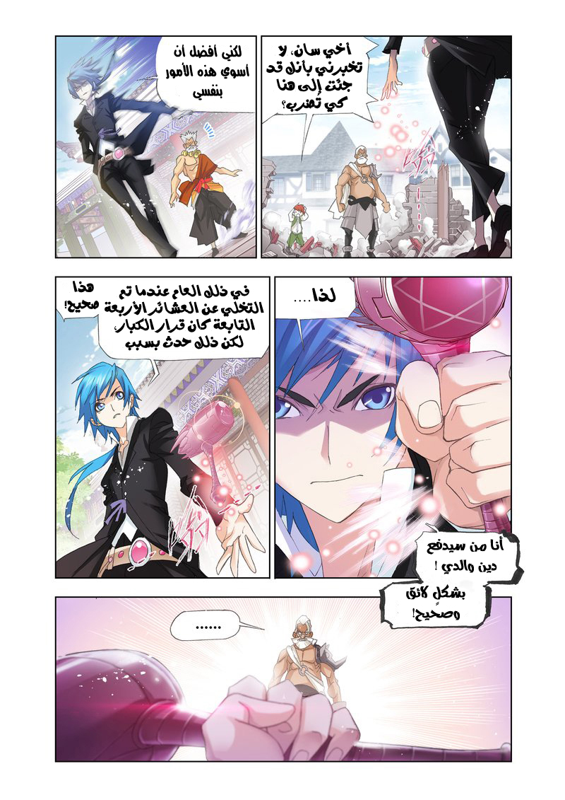 Doulou Dalu: Chapter 153 - Page 22