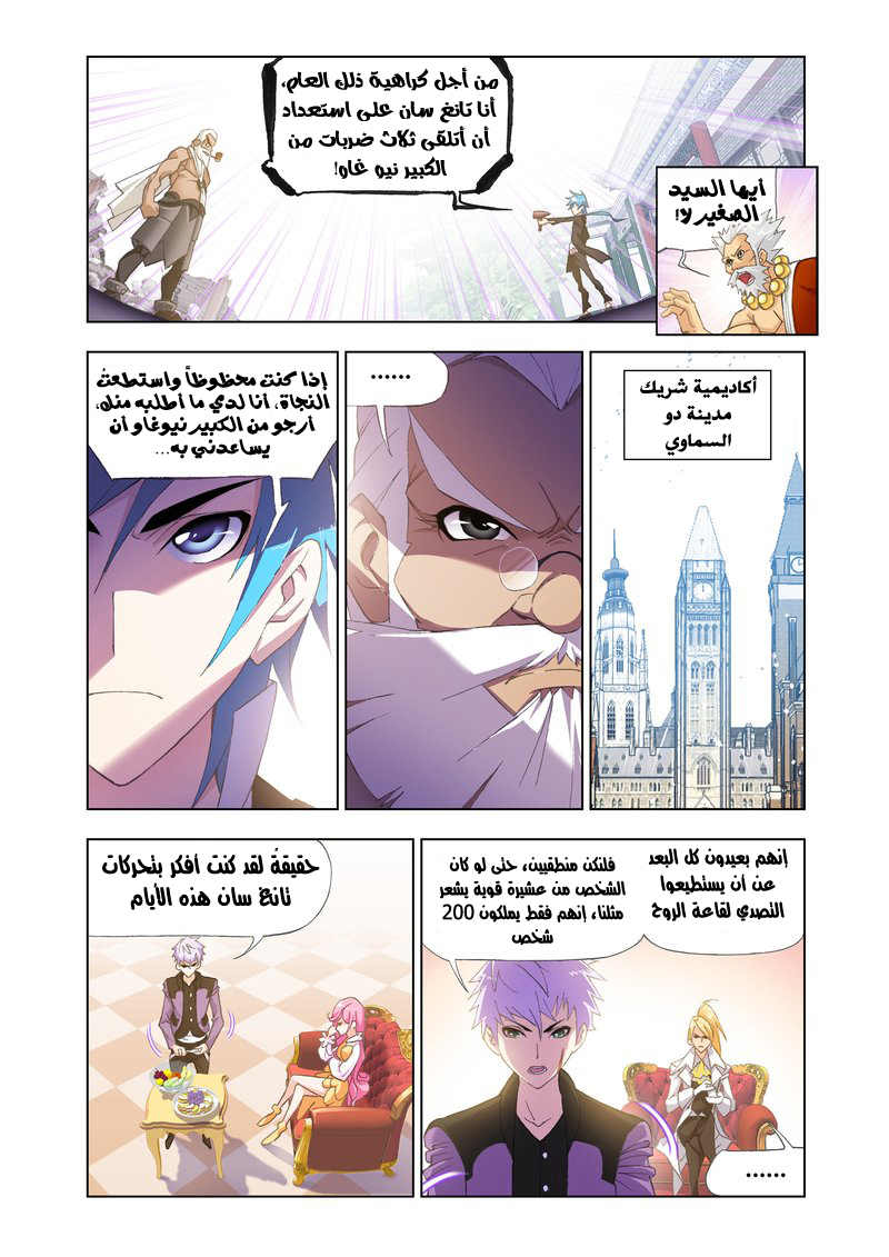 Doulou Dalu: Chapter 153 - Page 23