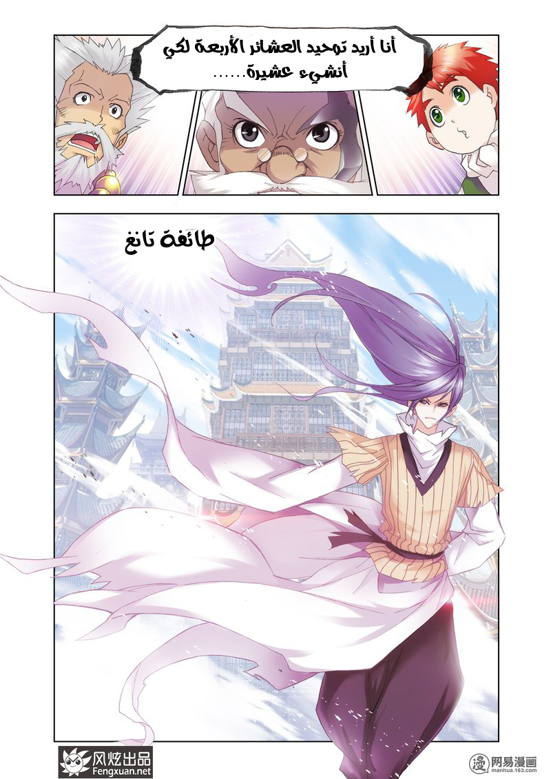 Doulou Dalu: Chapter 153 - Page 25