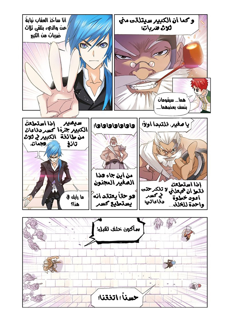 Doulou Dalu: Chapter 154 - Page 4