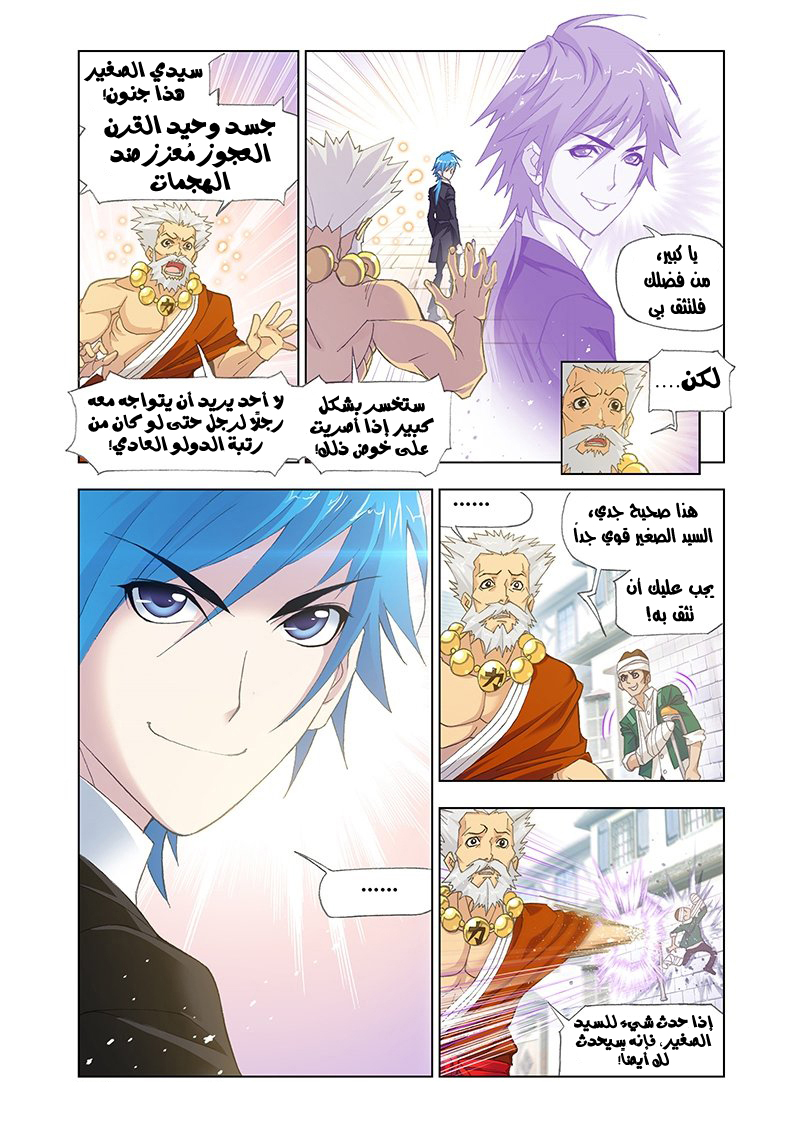 Doulou Dalu: Chapter 154 - Page 5